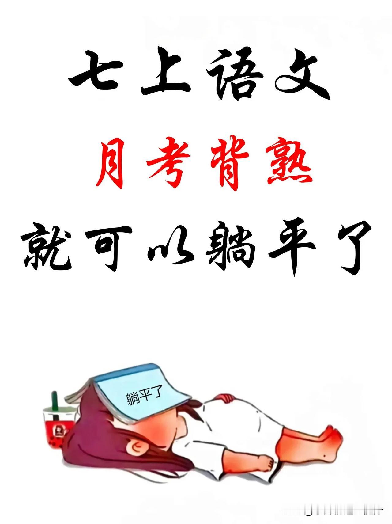 这才是初一语文月考成绩115+的正确打开方式