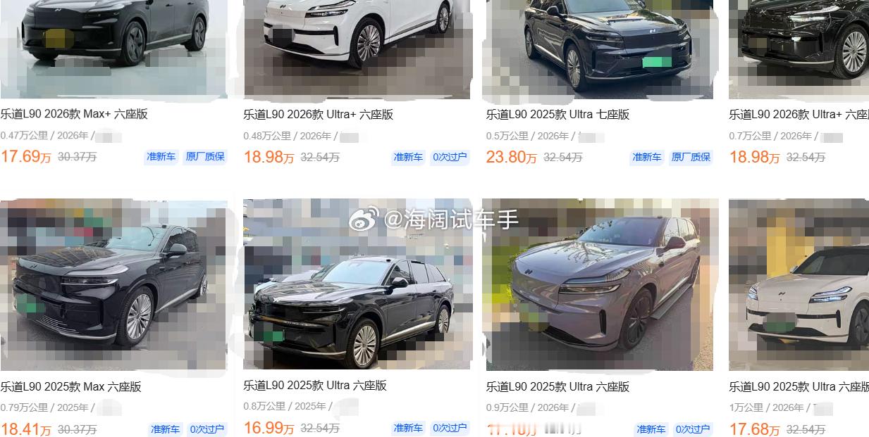 乐道L90~~~各位赶脚这保值率咋样啊？？？ 海阔试车超话 ​​​