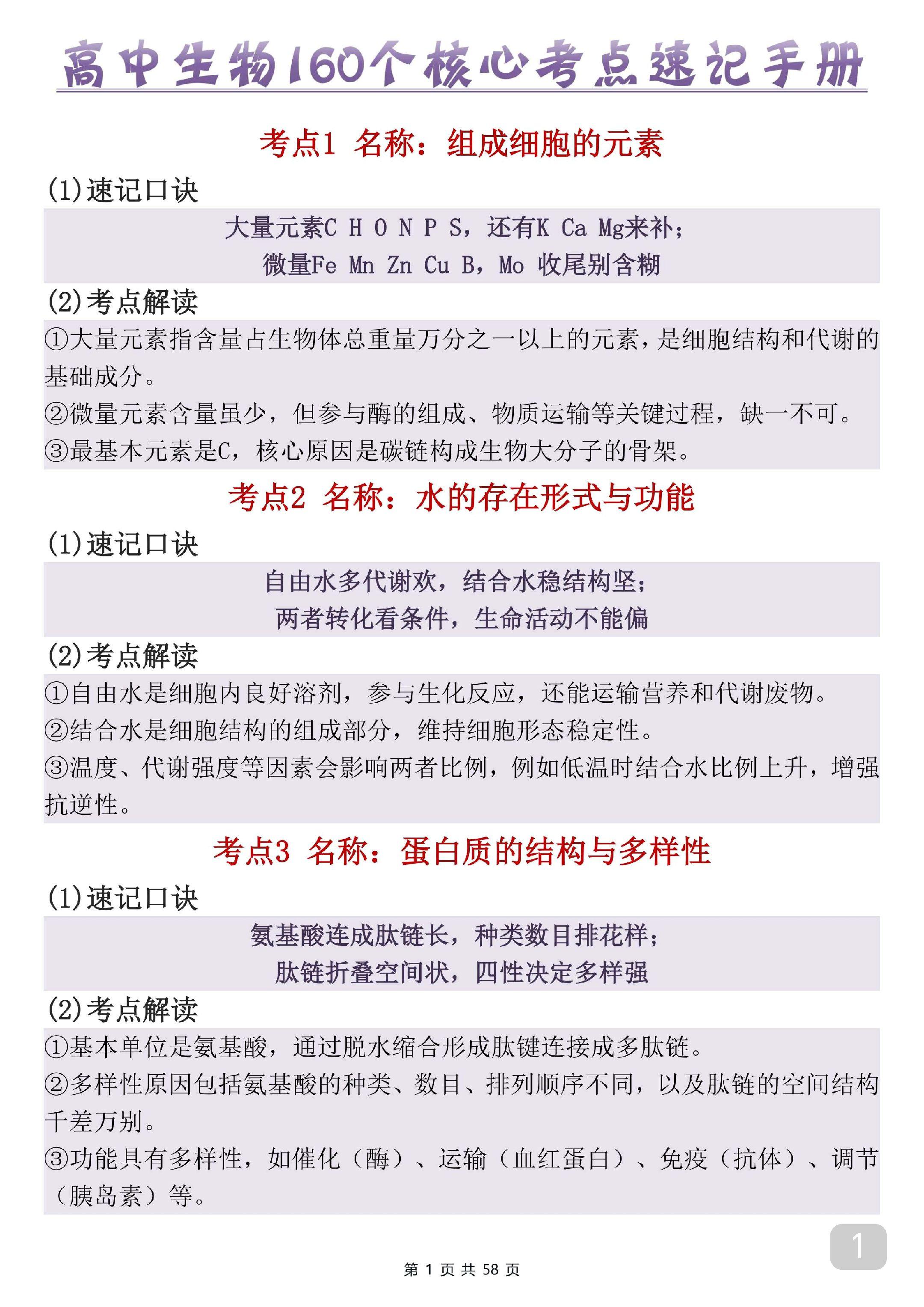 终于有人把高中生物记忆口诀讲清楚了