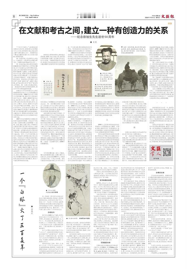【 “八大山人”的“白眼”，凭啥火了三百多年？ 】　　（文汇学人 2026-09