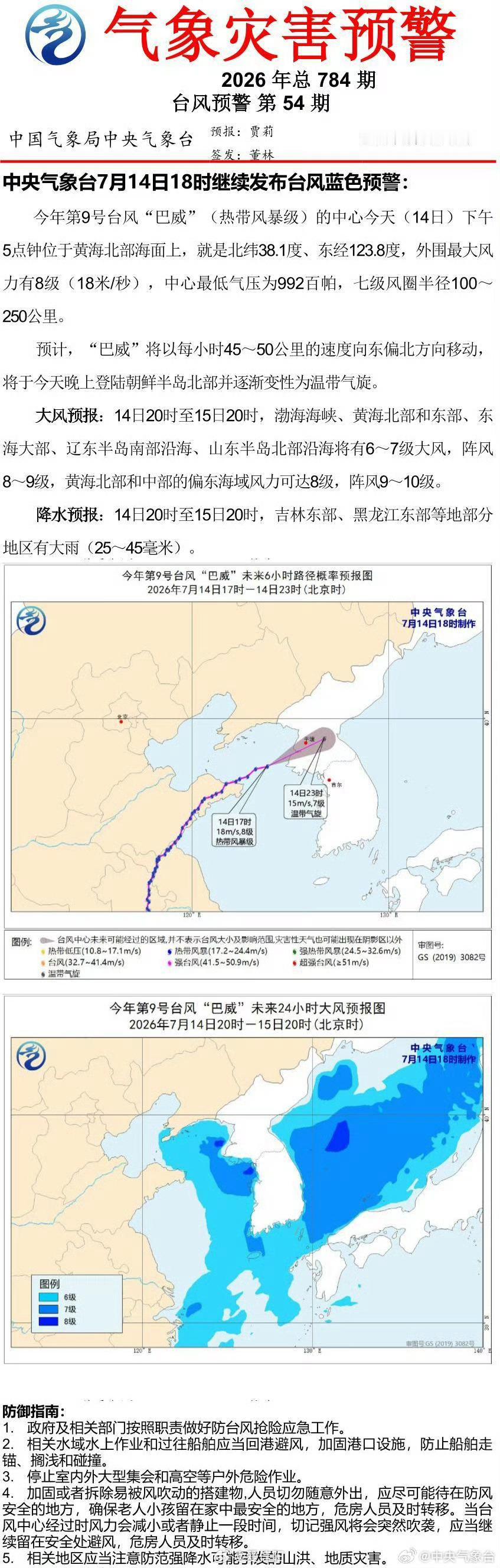 中央气象台7月14日18时继续发布台风蓝色预警 网页链接 （）信阳生活 信阳