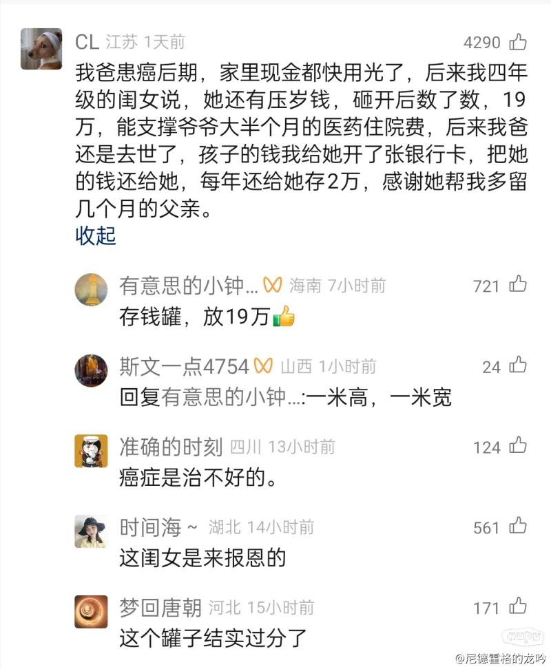 能给这么多的家庭，会缺钱治病吗？不太可能吧!网友认为，重点难道不是放存钱罐吗？这