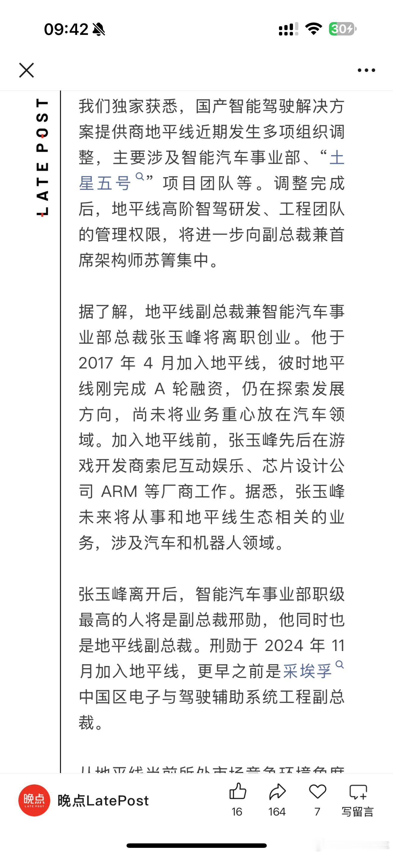 晚点 报道，地平线近期发生多项组织调整，主要涉及智能汽车事业部、“土星五号” 项