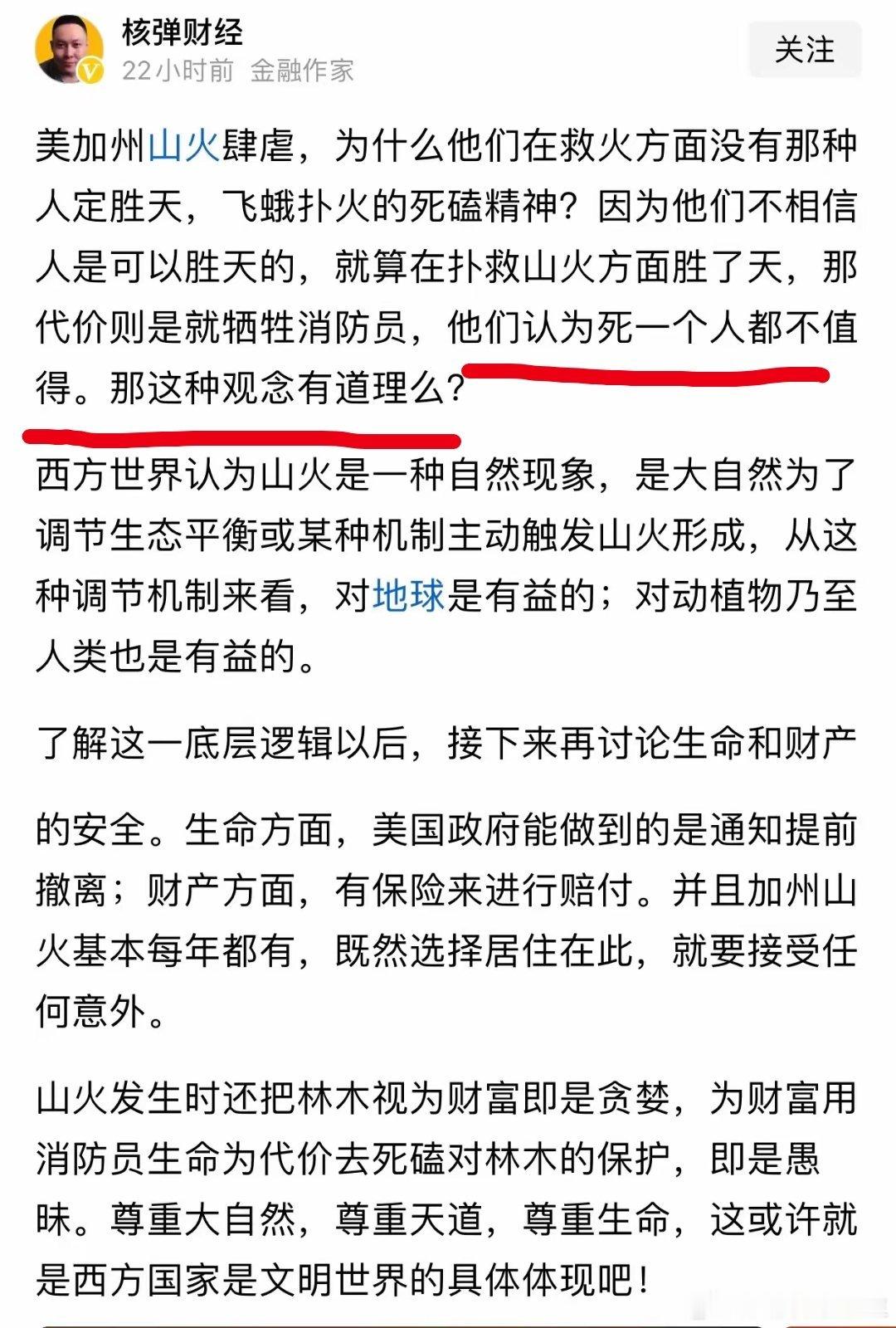 财经作家比美国人还懂美国，他说为了救灾死一个人都不值得而美国人把19名消防员英勇