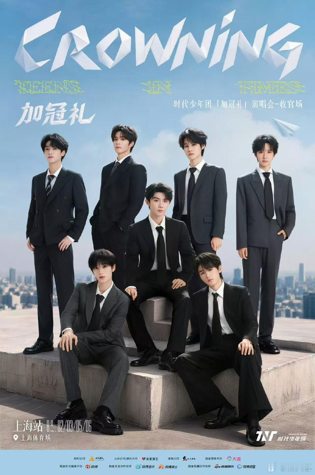 时代少年团上海加冠礼官宣好素雅时代少年团上海加冠礼官宣好素雅啊~翩翩贵公子来的！
