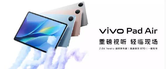 vivo Pad Air已经正式发布，售价从1699元起。虽然一开始以为它只是v