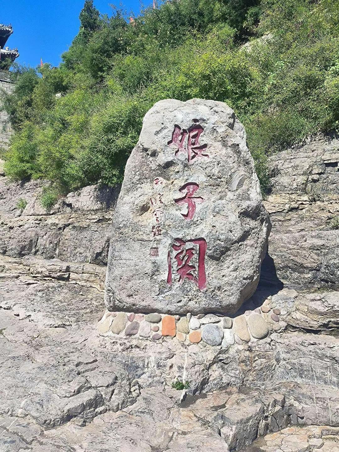 游平定县娘子关，门票26，时间一个多小时 娘子关，地处山西阳泉平定县，晋冀交界，