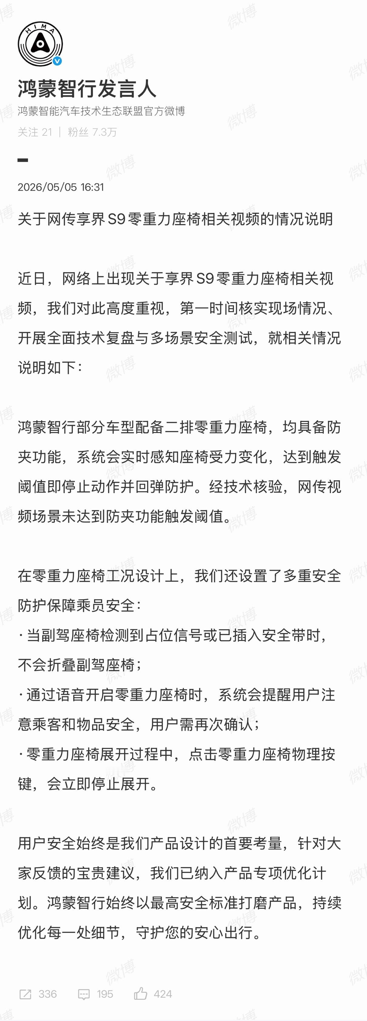 鸿蒙智行发言人：经技术核验，网传视频场景未达到防夹功能触发阈值。 鸿蒙智行回应副