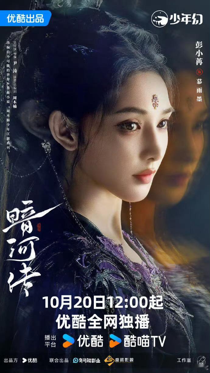 彭小苒有效播剧彭小苒工作室招新啦～说明《暗河传》有效播剧！彭小苒这次再度翻红真的