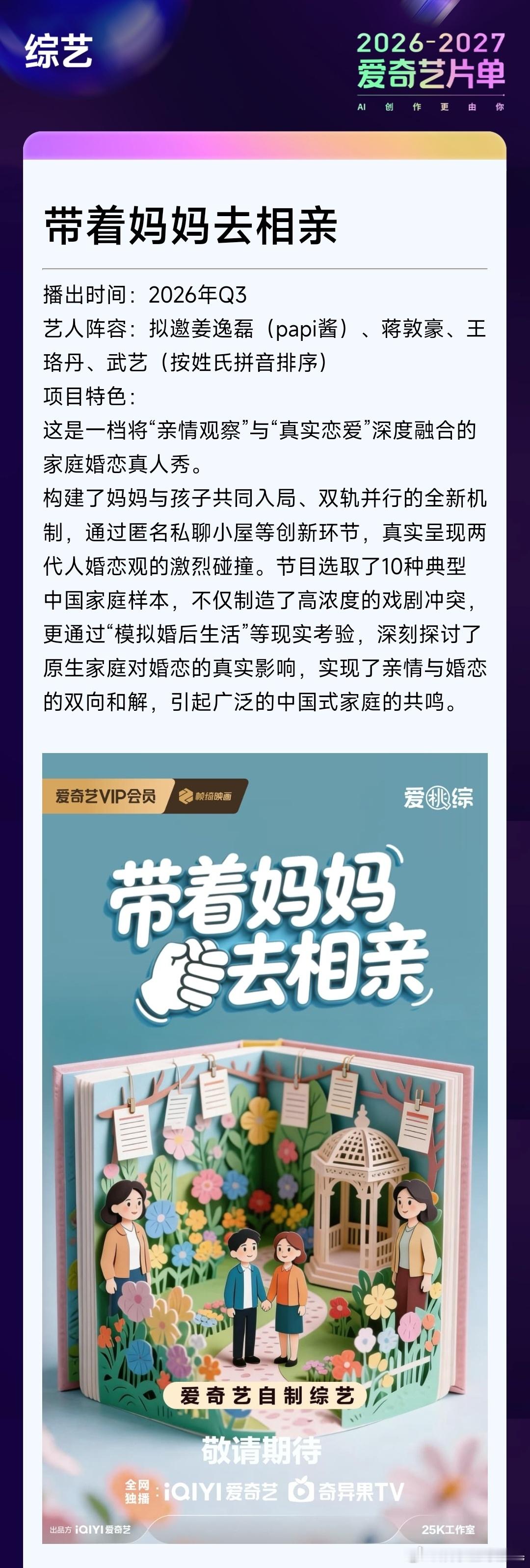 爱奇艺综艺全面夯爆看完🥝世界大会综艺片单直接沦陷！二十多档节目个个能打，品质与