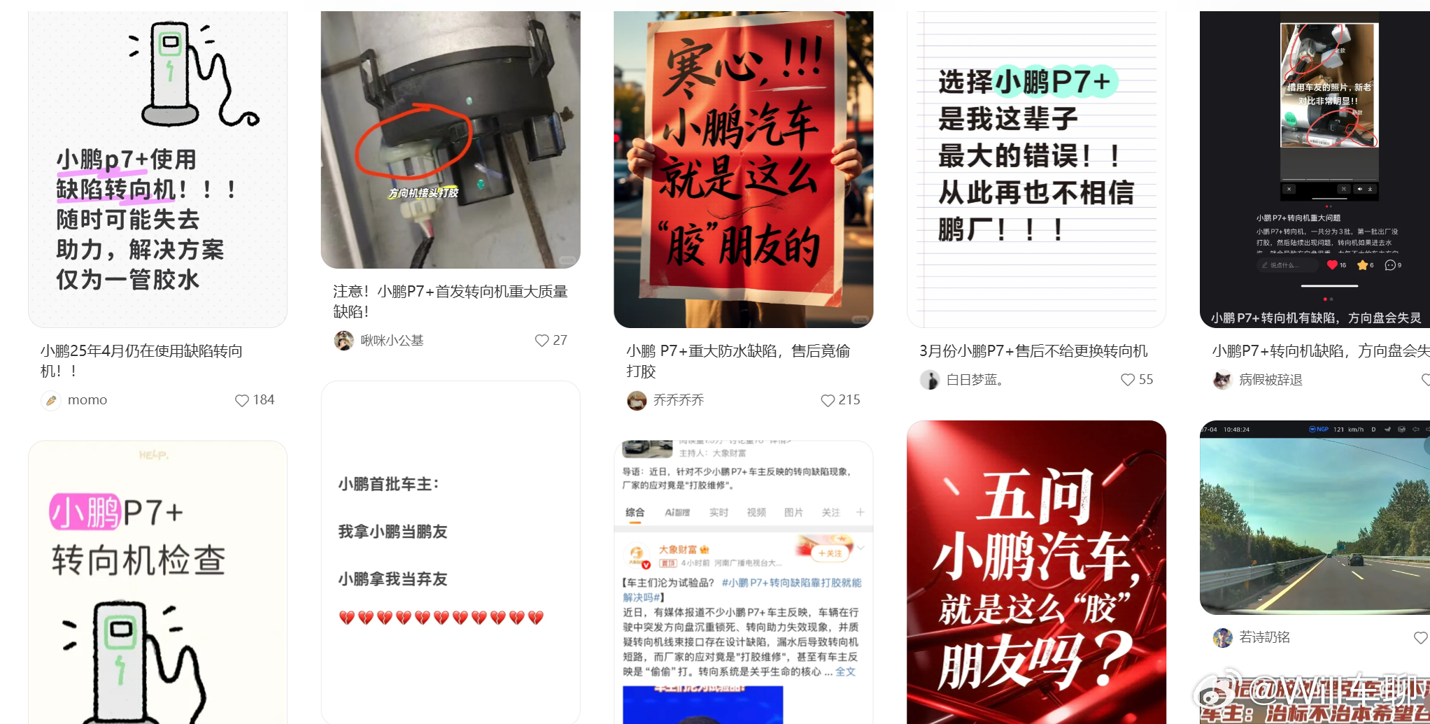小鹏转向失灵在小红书上简直闹翻了天。图2是之前的转向结构，图3是现在的转向结构。