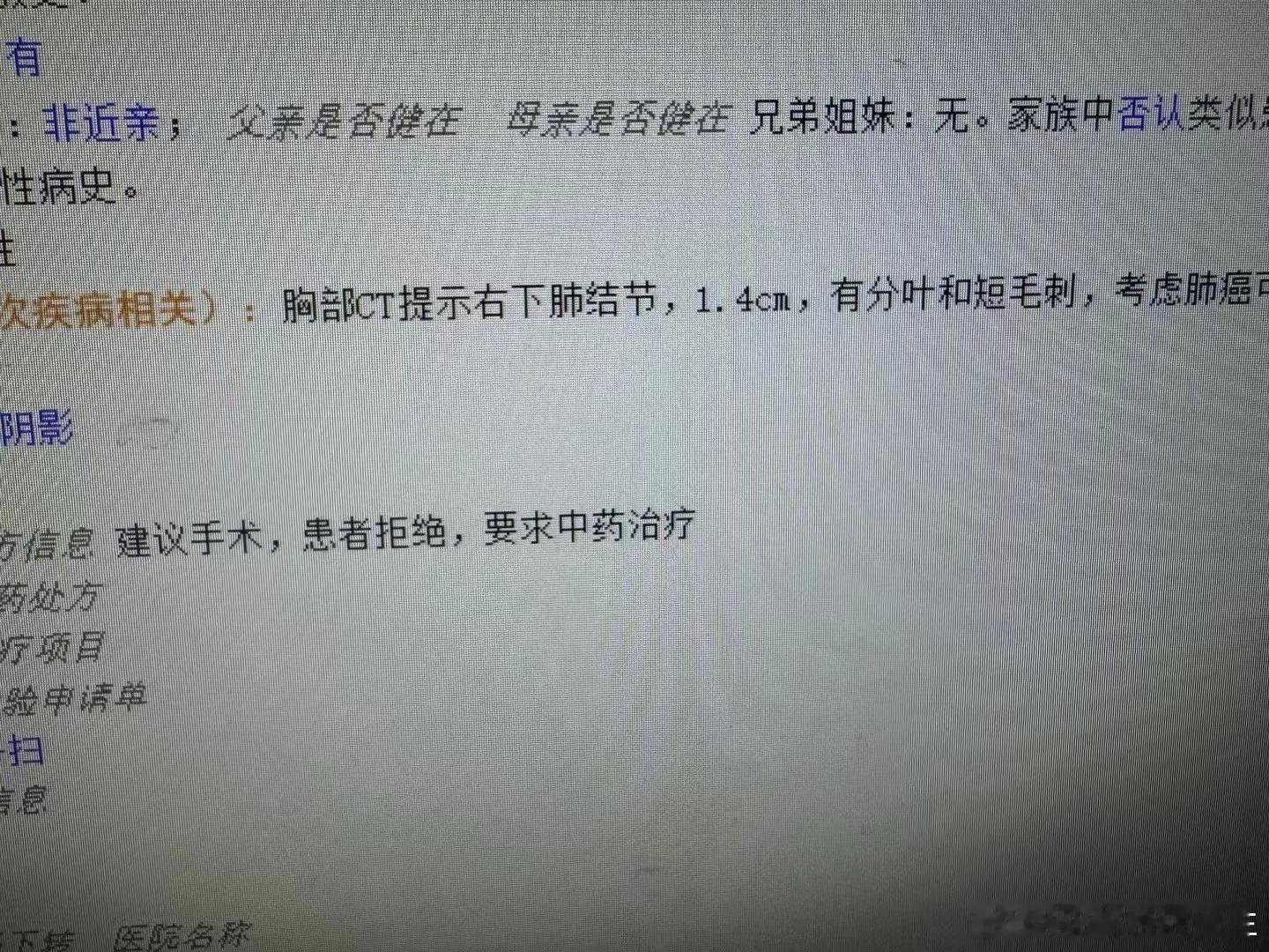 刚才在医生群里，看到这样的照片。肺CT发现1.4cm结节，考虑肺癌。建议病人手术