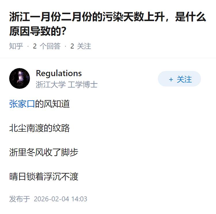 浙江一月份二月份的污染天数上升，是什么原因导致的？