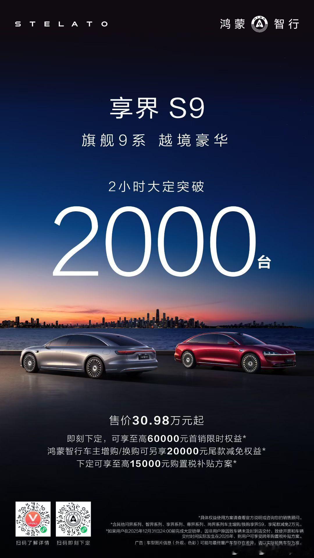 享界S92小时大定2000台成绩值得肯定，非常不错了！