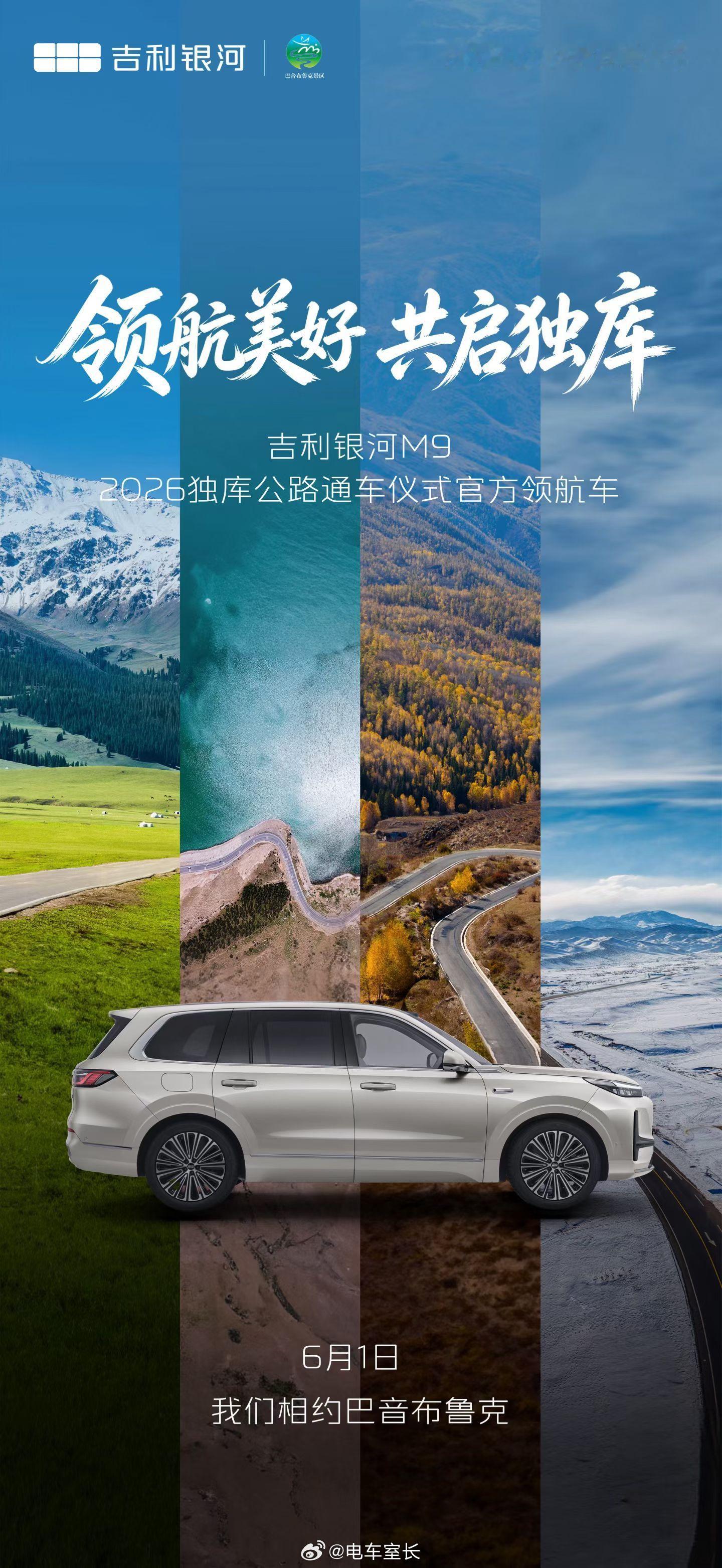 今年第一趟独库公路不会堵车了因为我去开领航车吉利银河M9 