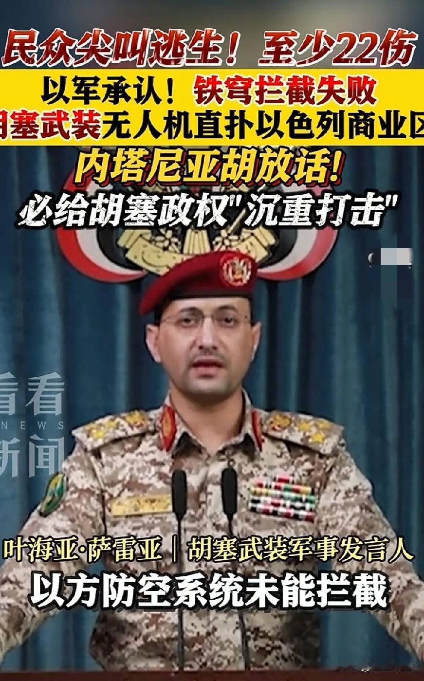 胡赛武装无人机突破敌人防线，直接轰炸敌人酒店。如果阿拉伯民族里有三分之一的人，有