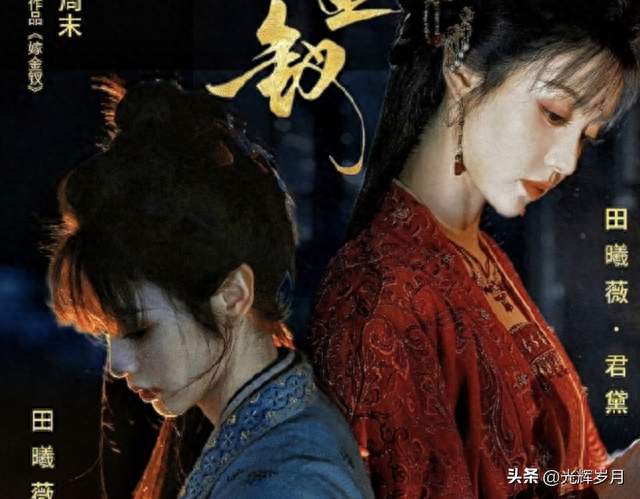 央八次黄档田曦薇《嫁金钗》10月16日开播，一人分饰两角宅斗大戏