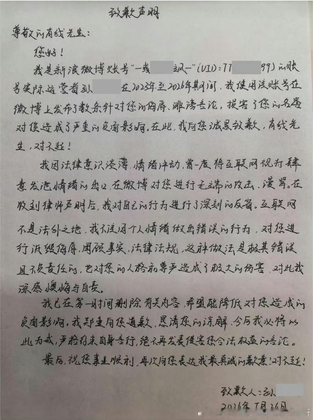 干得漂亮！又是 木甬 网暴者道歉视频+手写信道歉信，一样都不能少。支持肖战全平台