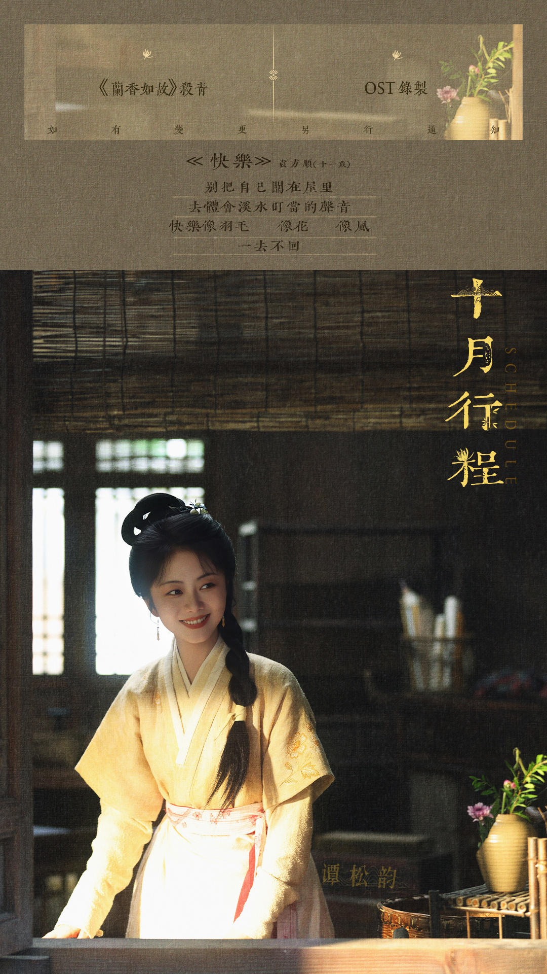 谭松韵[超话] 🌕两小姐's Postcard  桂香将满溢，月光渐澄澈。本月