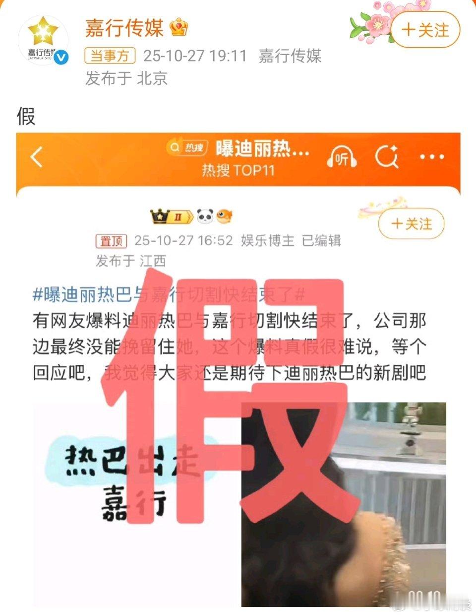 嘉行传媒否认与迪丽热巴切割辟谣真及时[awsl] ​​​