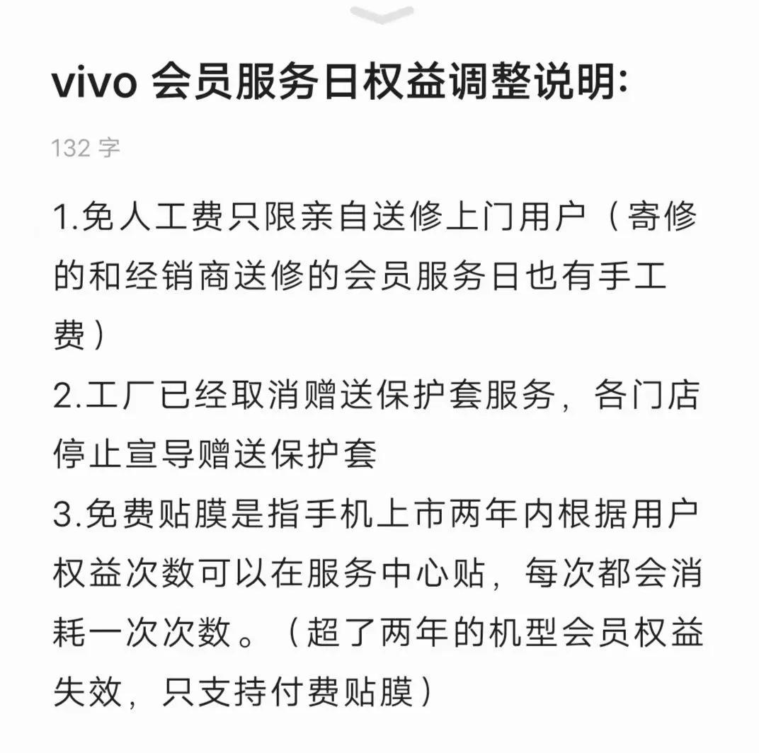 vivo的售后服务也在逐渐减少，从今年开始，权益越来越少了，甚至连最基础贴膜的服