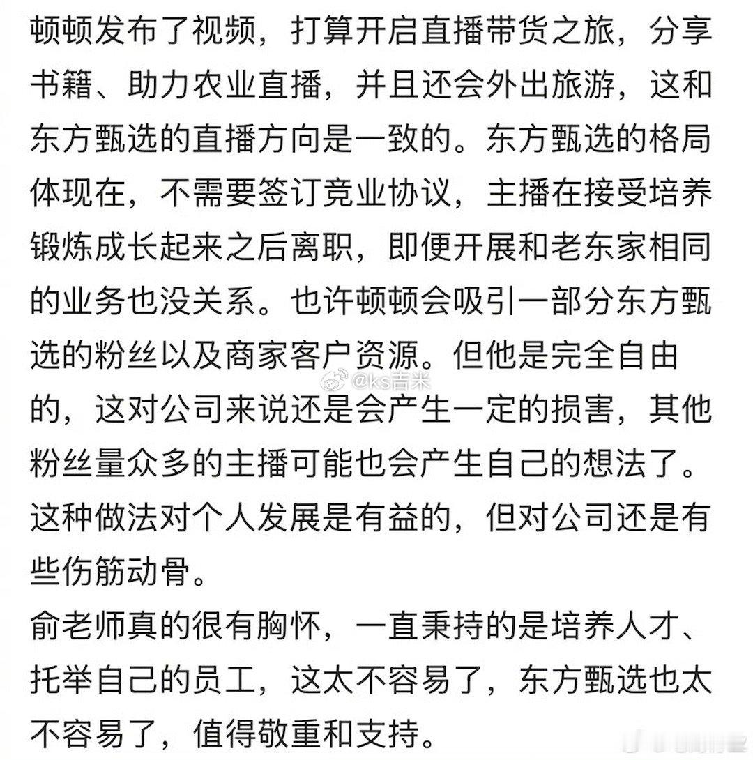 顿顿离职后计划 顿顿有望成为第二个董宇辉？也打算开启直播带货之旅，俞敏洪不签竟业