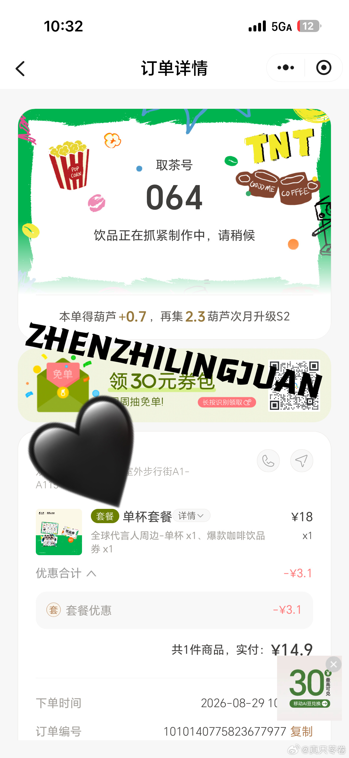 支持张真源古茗咖啡全球代言人 ​​​