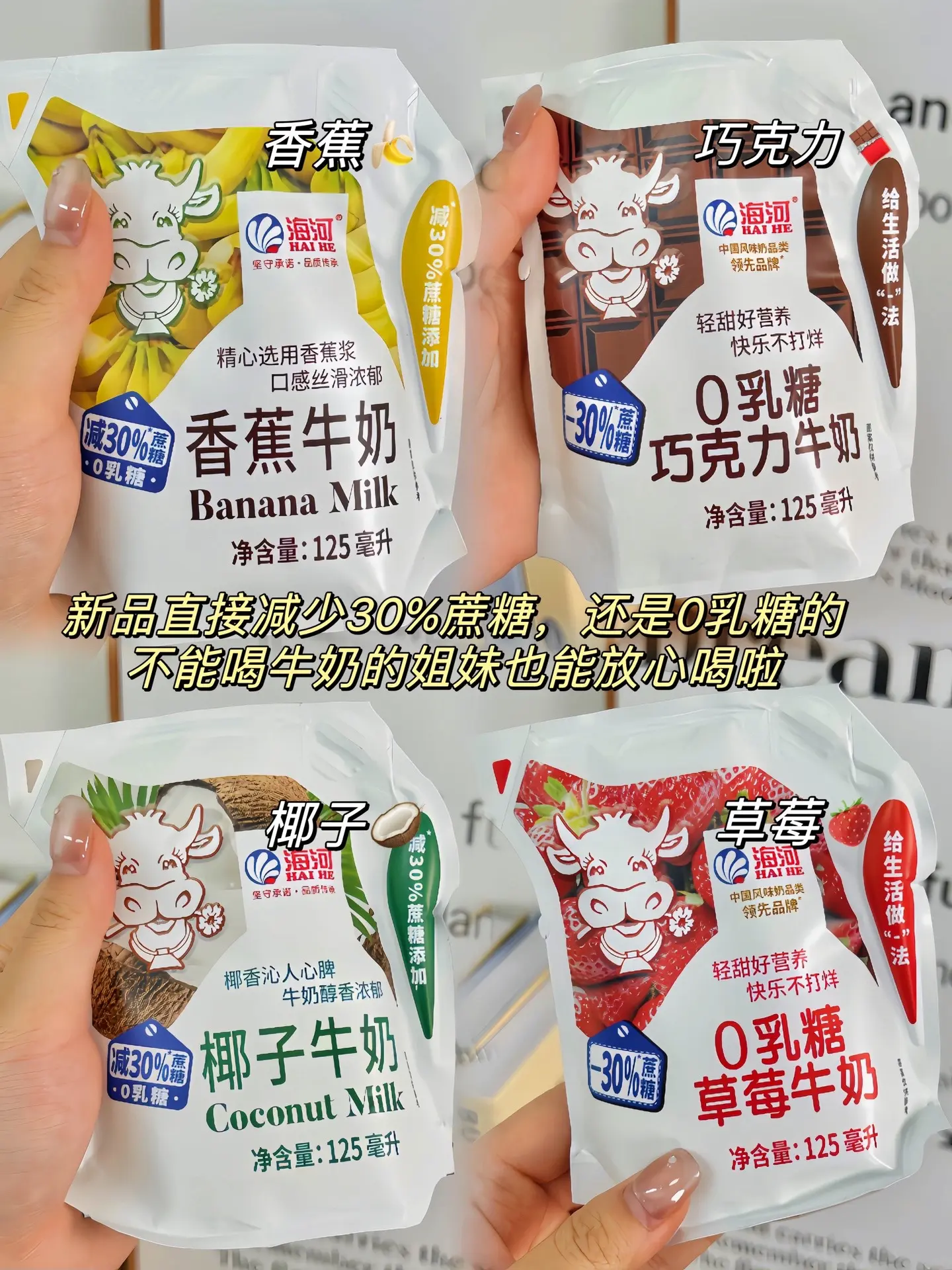 快快快…上架就卖爆的天津海河牛奶居然出了减糖版，直接减糖30%，还是0...