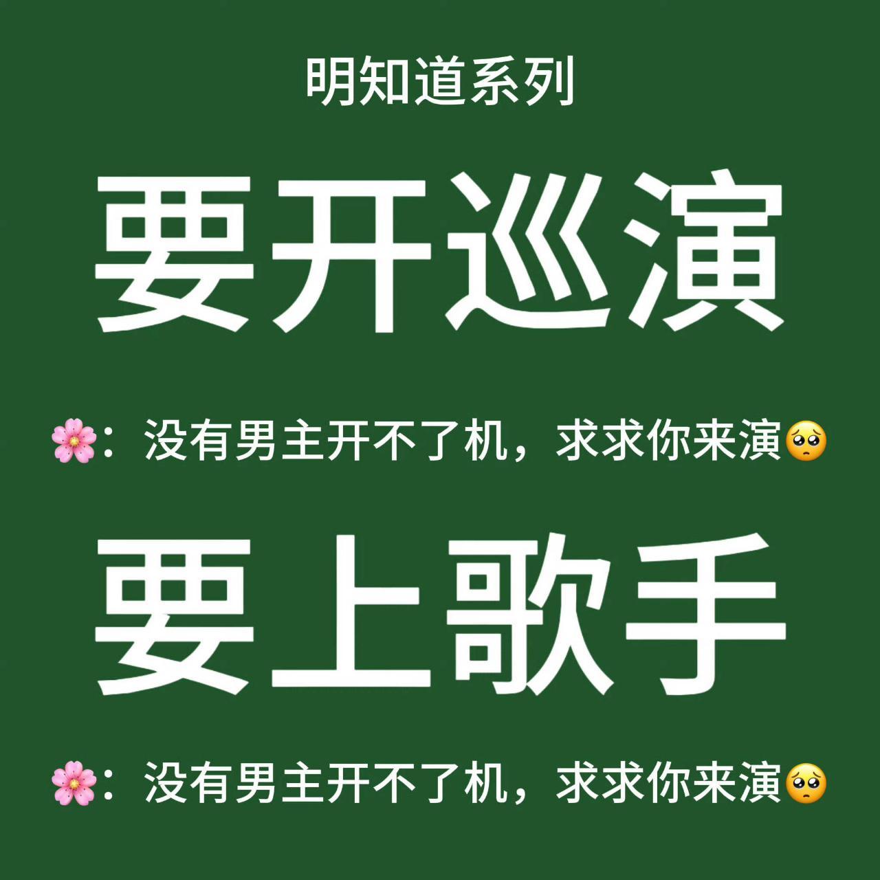 曝长生骨平台愿意为侯明昊调整档期侯明昊及其粉丝支持严格按广电新规执行，抵制撕番给