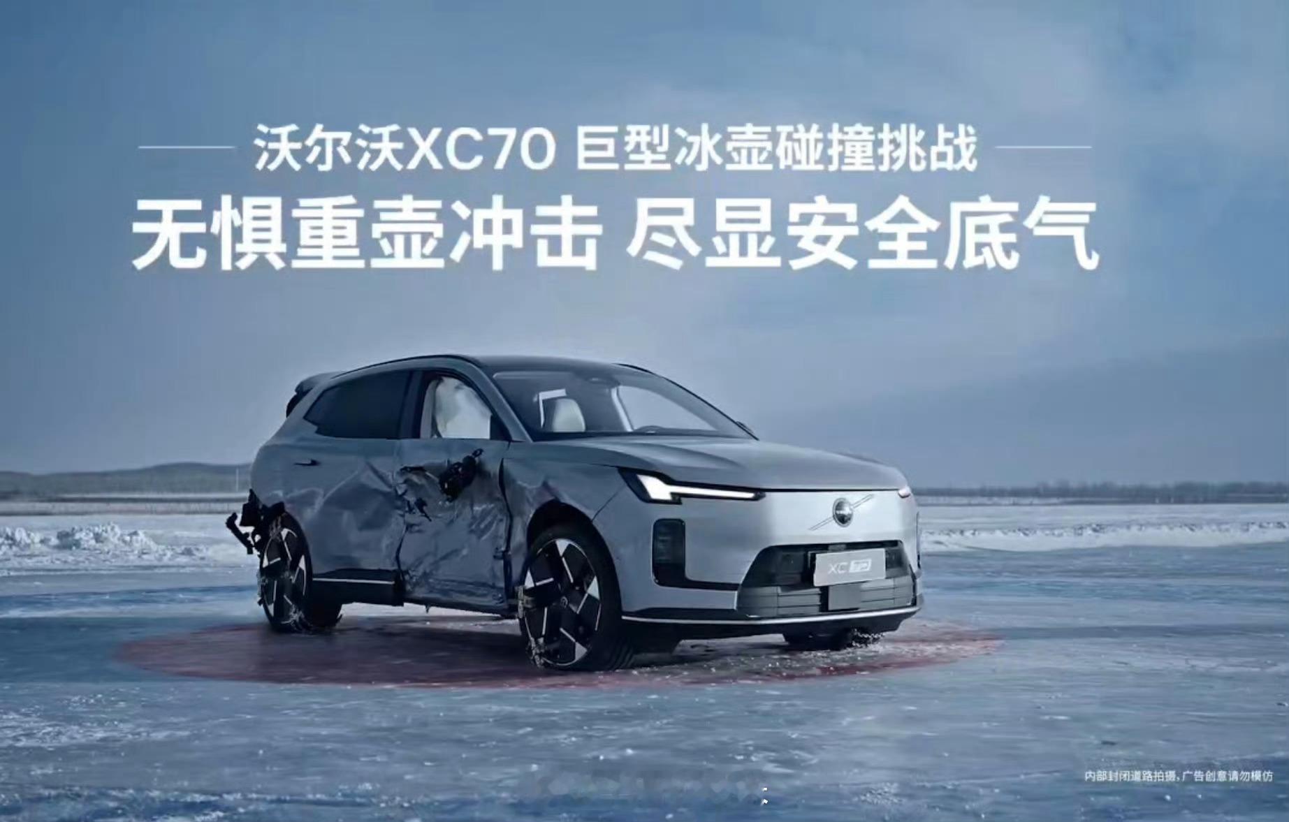 沃尔沃总裁硬刚绝望冰壶 -30℃极寒、6.5吨实心冰壶、随机角度高速撞击，这不是