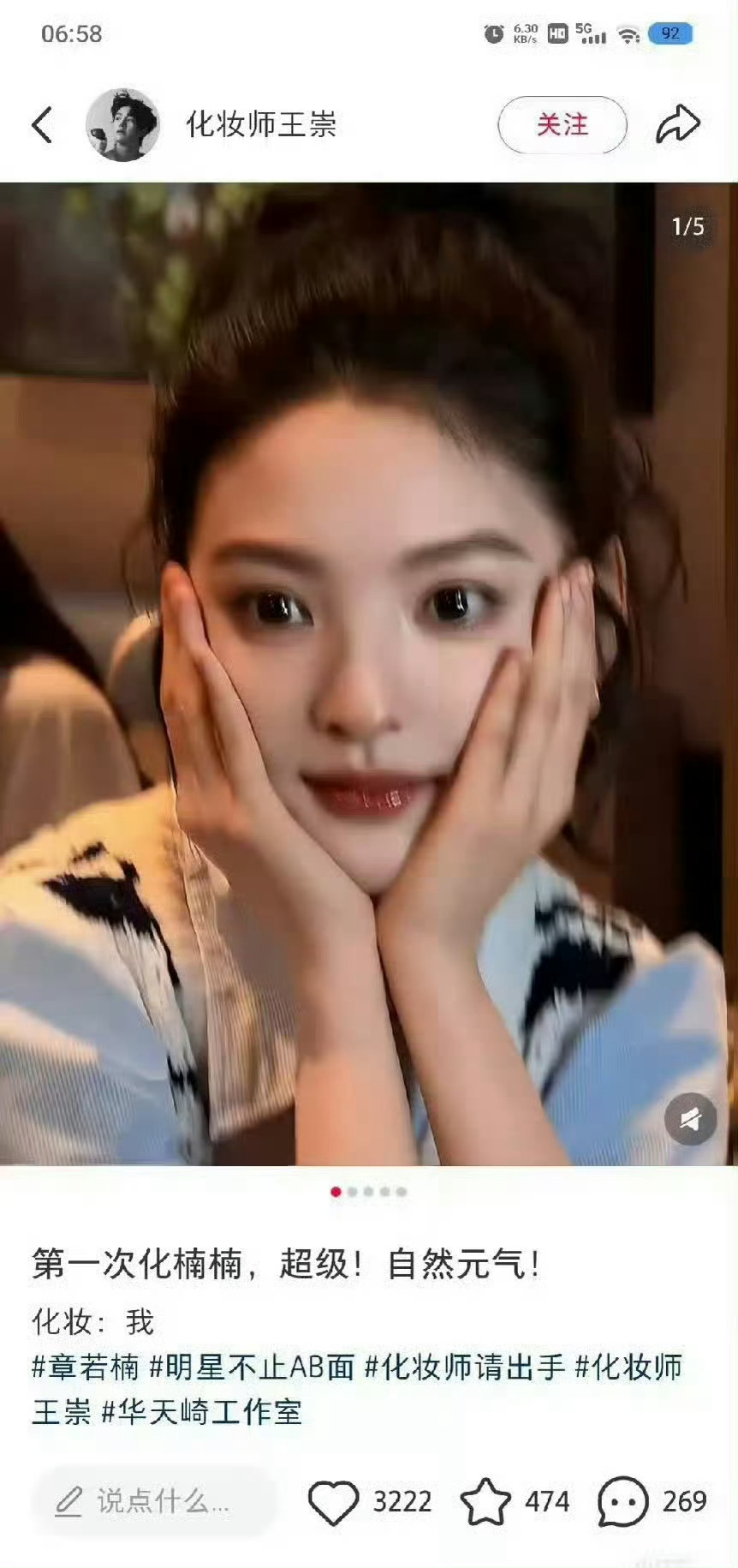 白鹿章若楠妆容化妆师辛苦几个小时却被说素颜化妆师你的水平被质疑啦