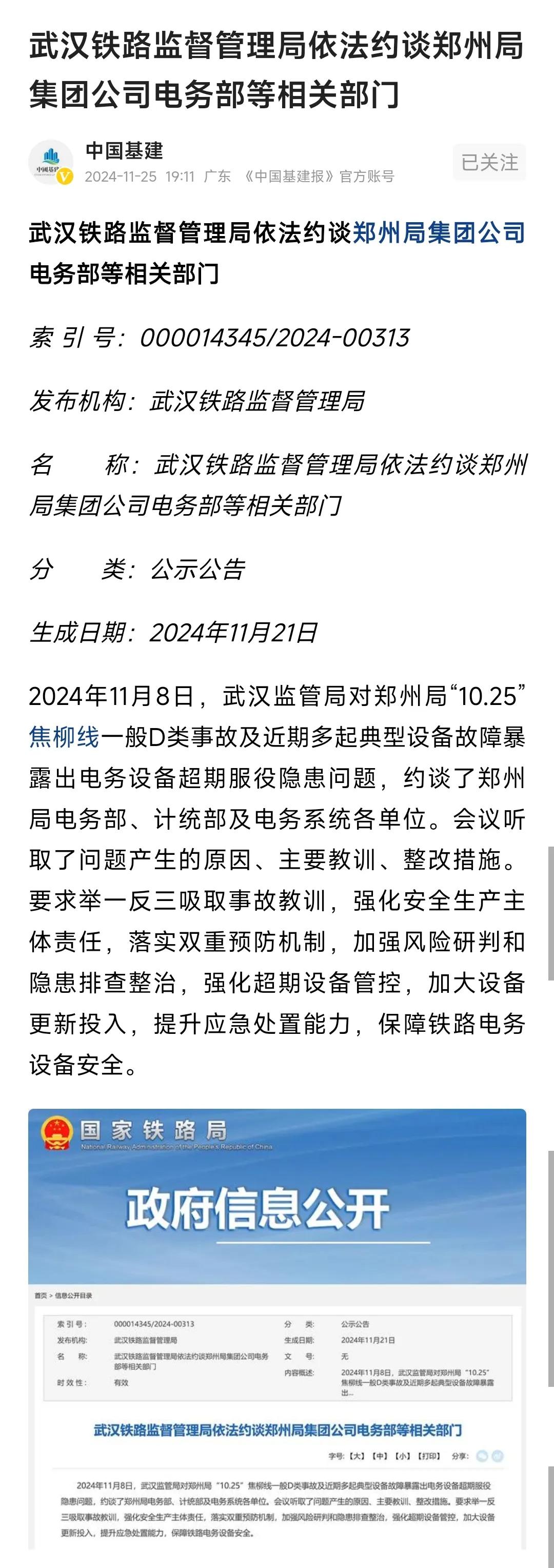 好好认认真真解决 铁路行车安全第一 依法依规提高管理监管能力 降低营运成本保证人