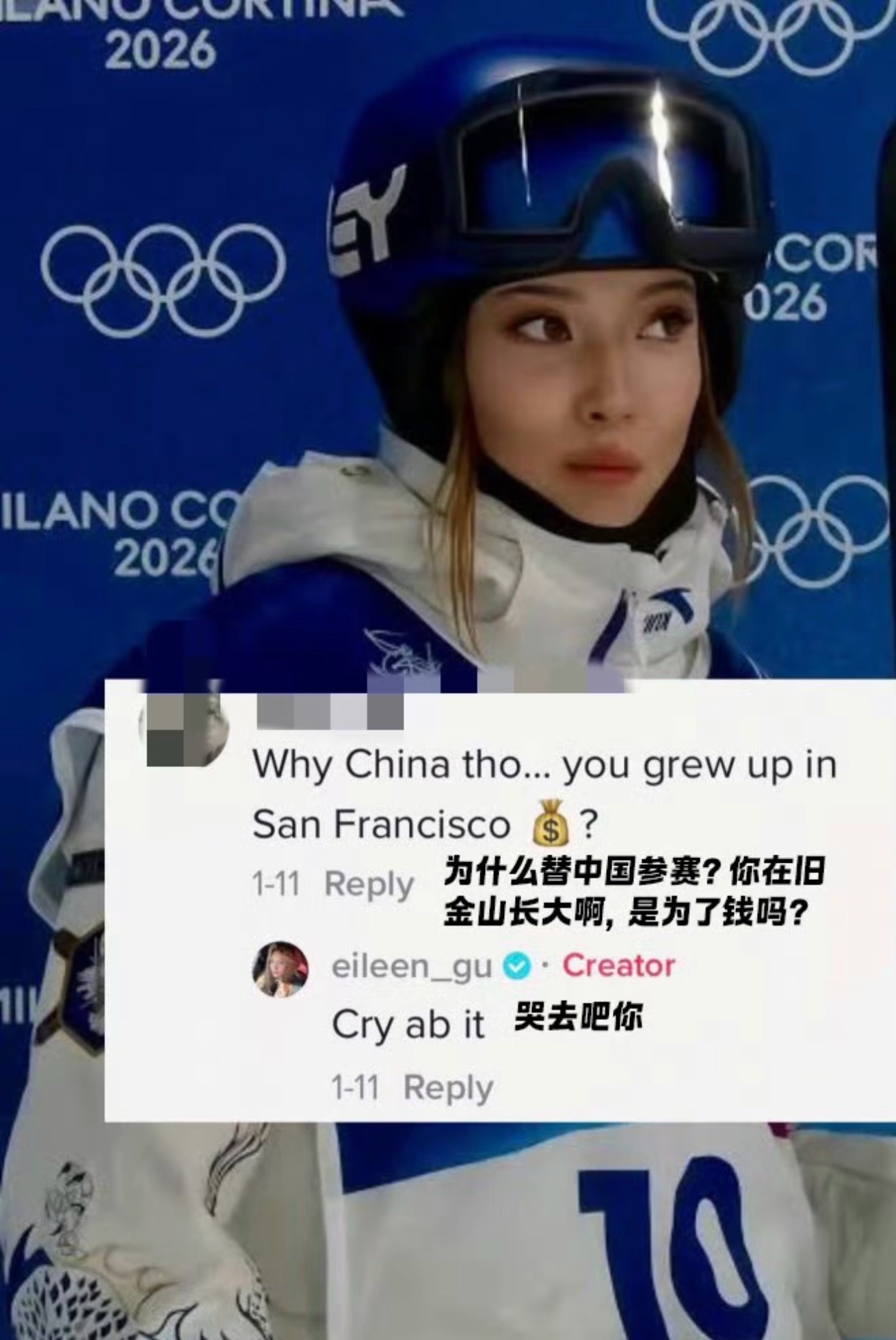 谷爱凌：哭去吧你 