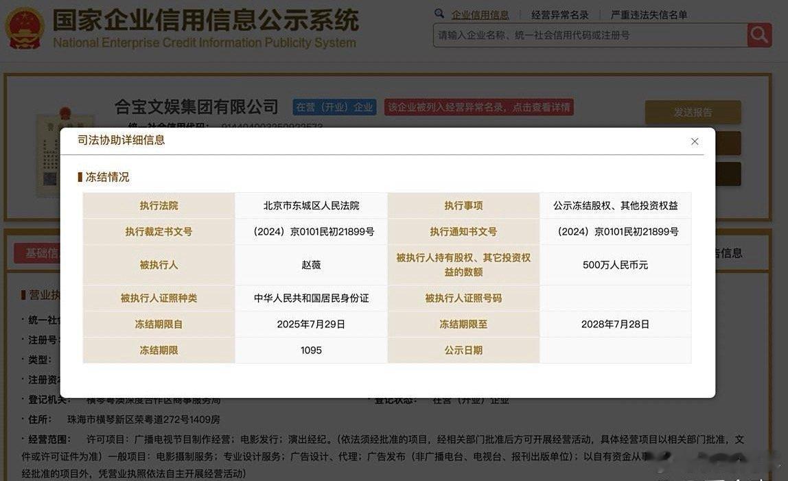 赵薇所持1590万元股权再被冻结国家企业信用信息公示系统网站显示，赵薇所持159