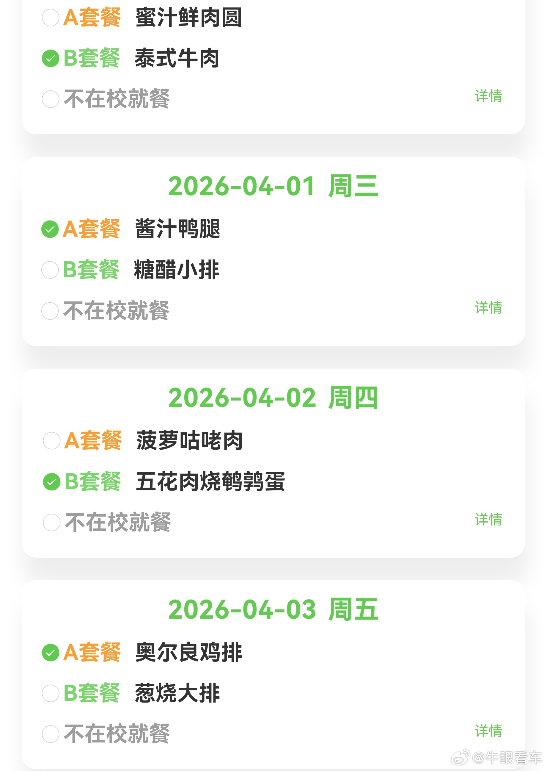 学校选餐这个事儿就是让你有参与感其实，选啥都难吃 