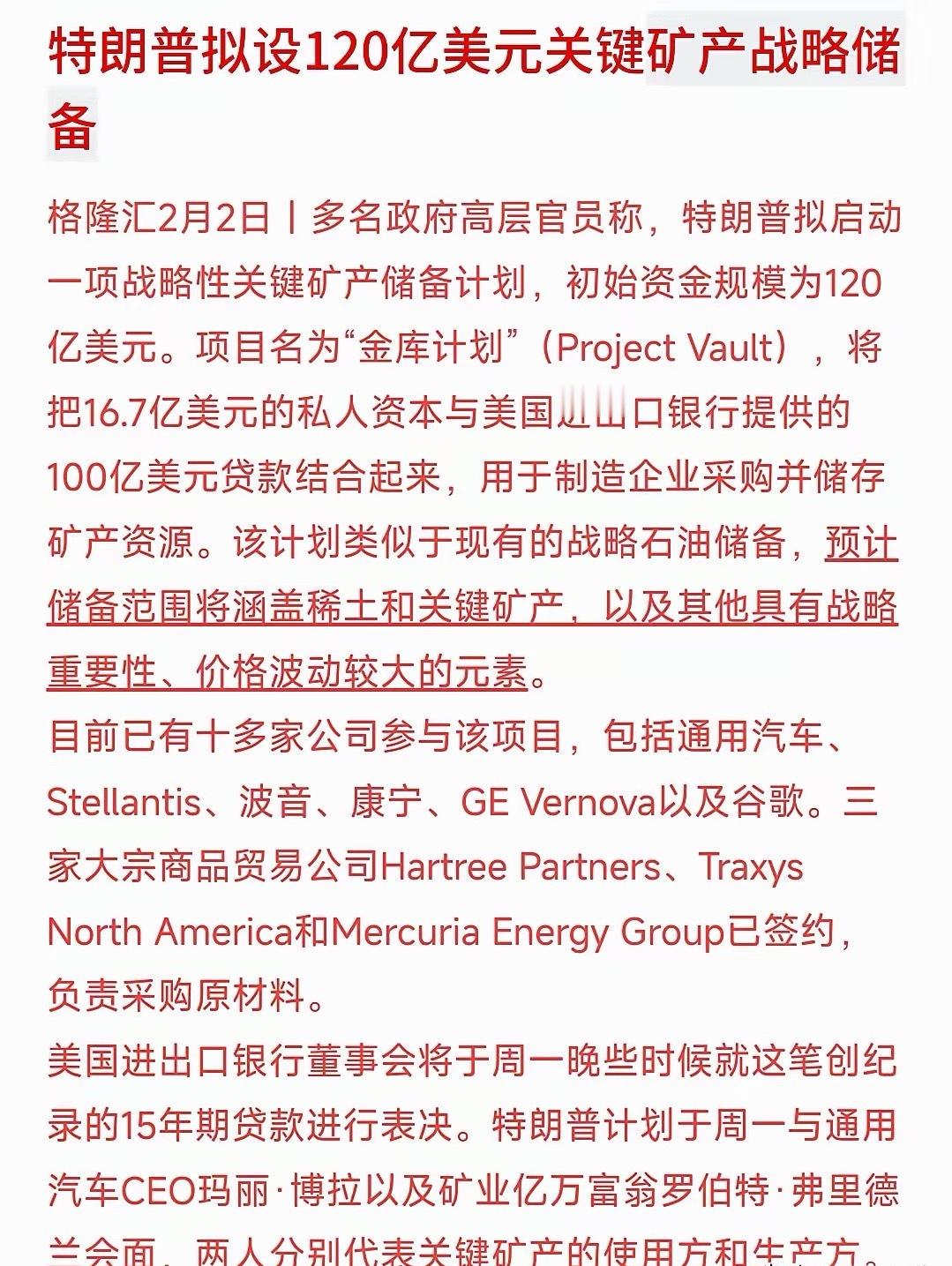 稀有金属迎来重大利好，特朗普决定收储关键矿产最新消息爆料，最近特朗普拟拨款120
