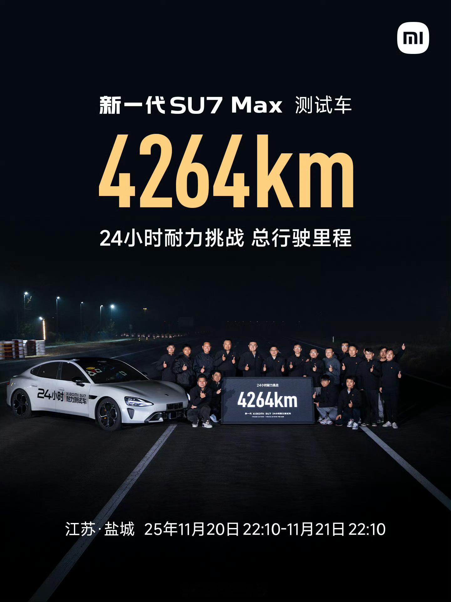 小米公布新一代SU7Max耐力挑战小米汽车公布了新一代SU7 Max的耐力挑战赛