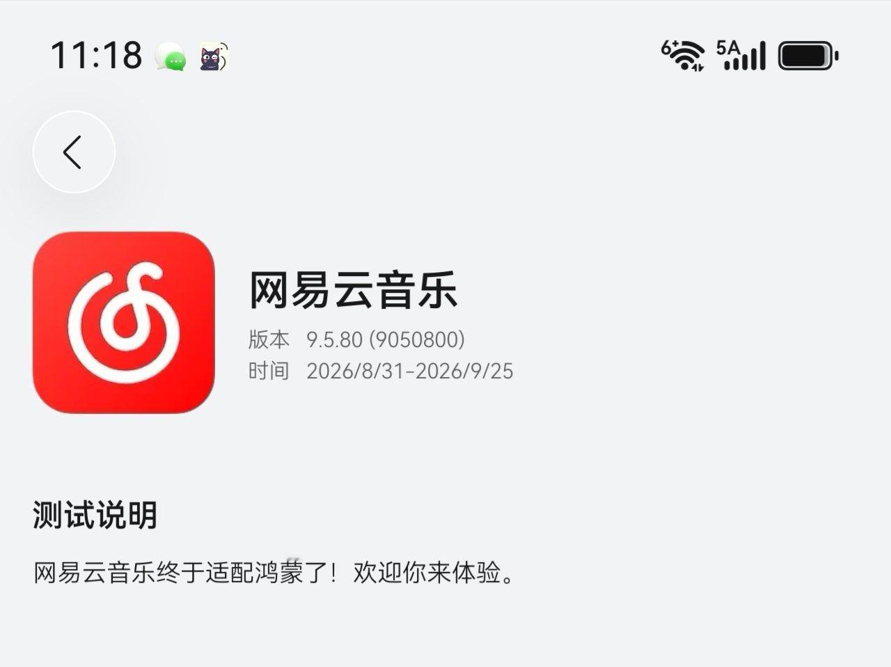 鸿蒙版网易云音乐终于上架应用尝鲜。大家目前使用什么音乐 app？ ​​​