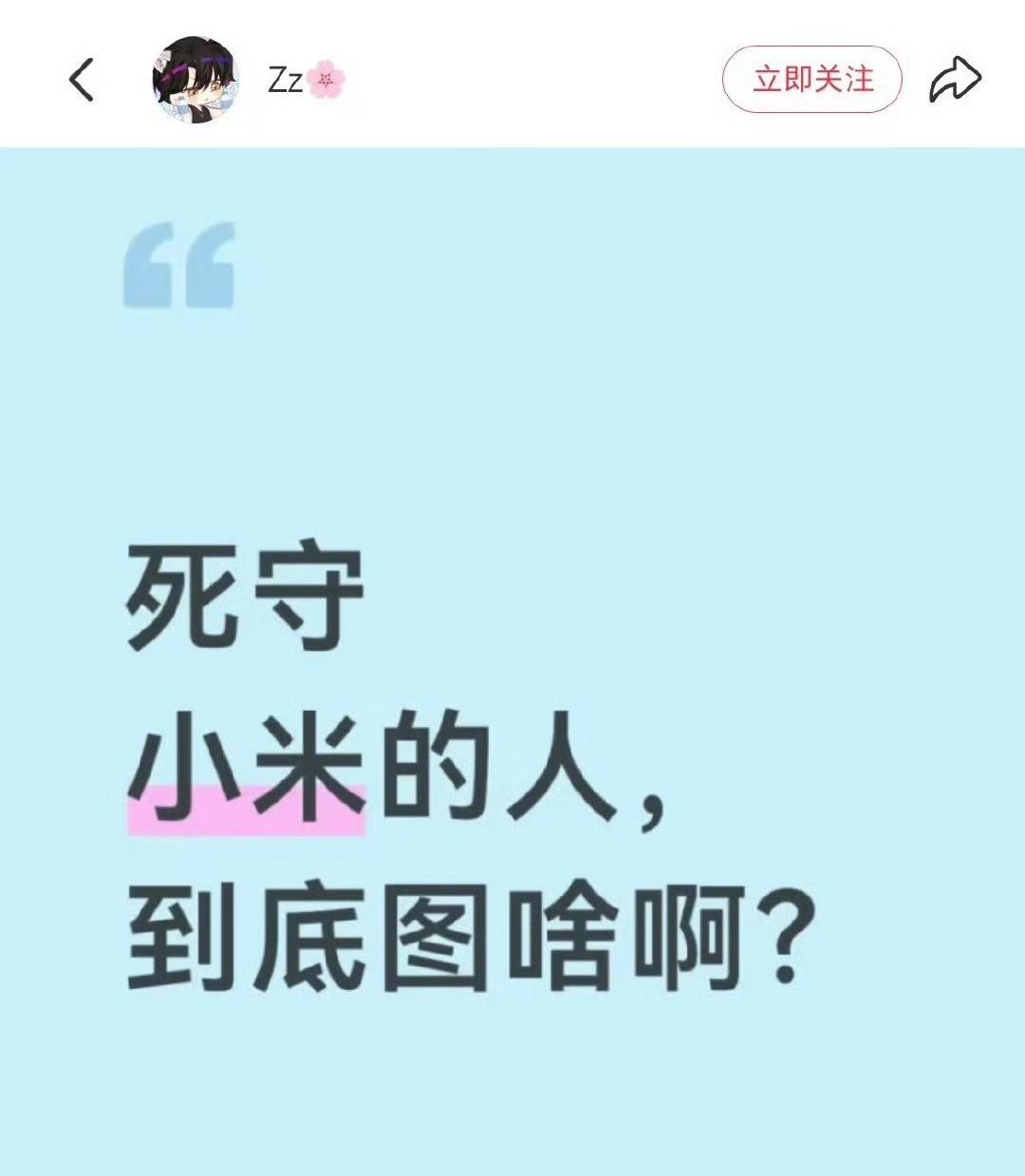 其实也没死守小米
我这人比较务实，买东西一般不买那种最贵的超高端品牌，那剩下中上