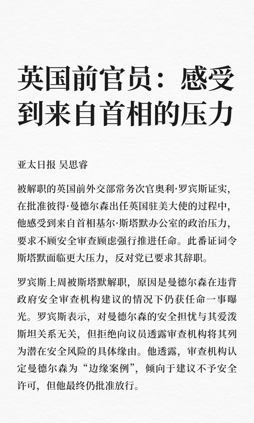 英国前官员：感受到来自首相的压力