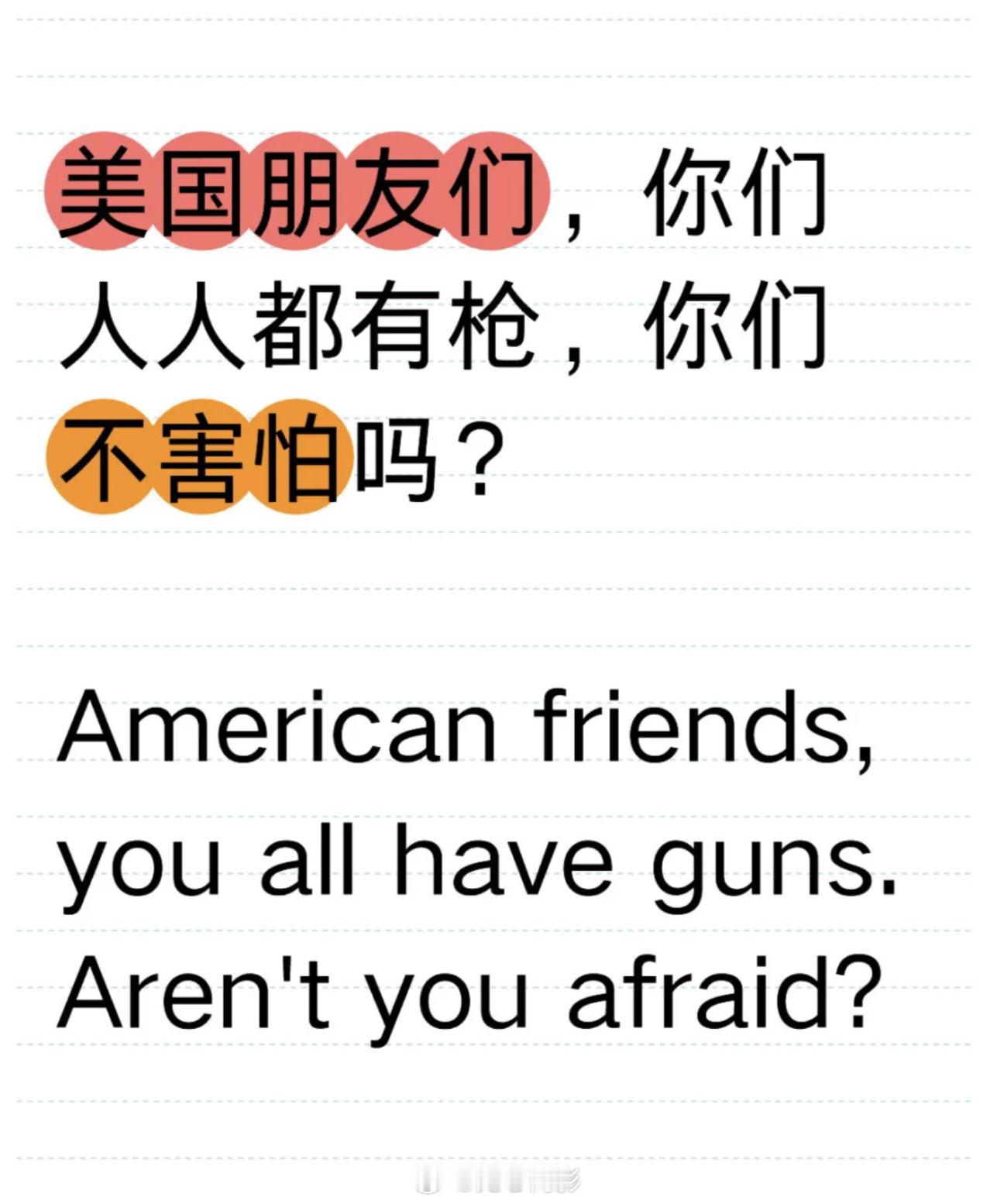 中美网友对账后有些人天塌了  并不是【人人持枪，他才不乱】，而是【更加害怕】 