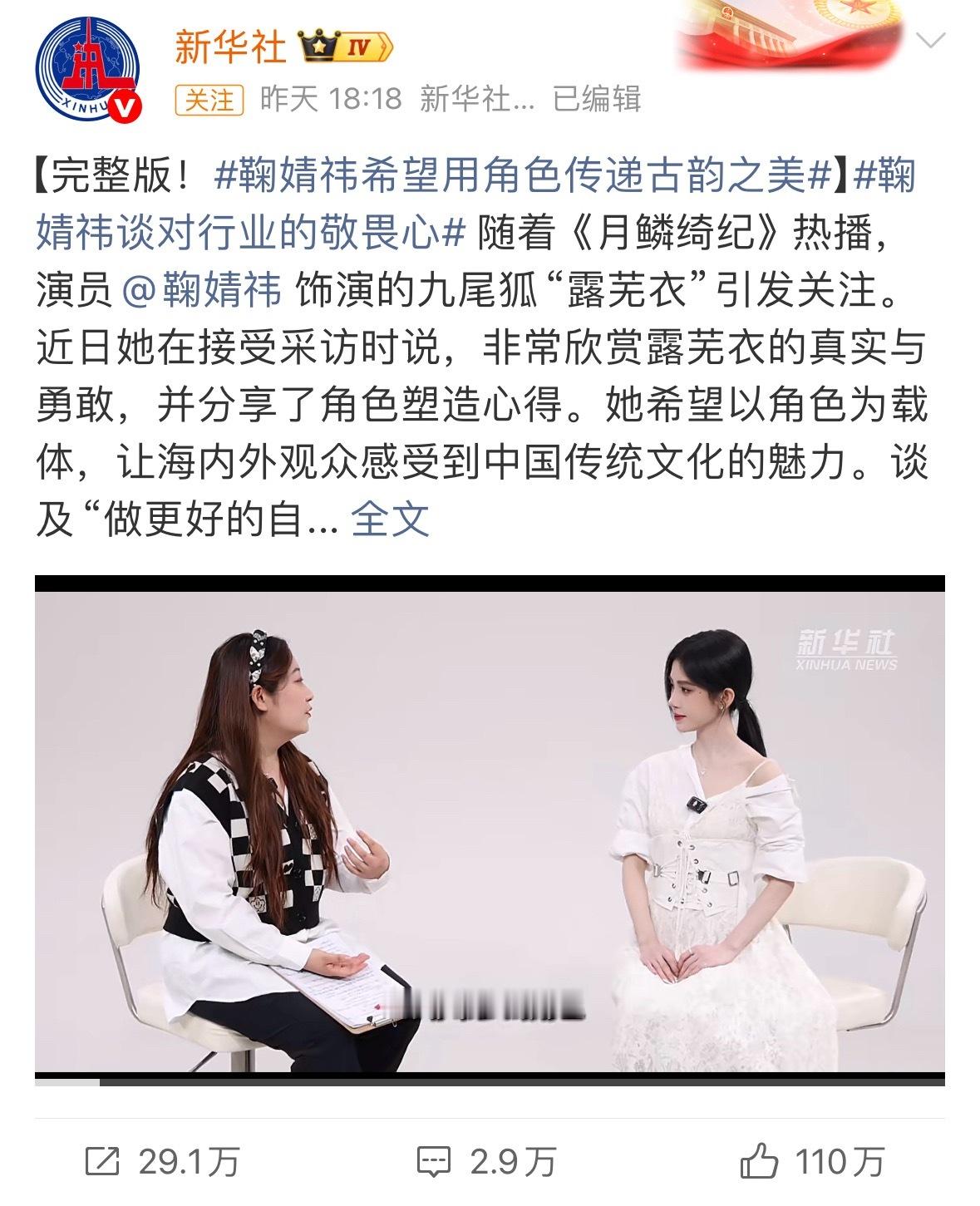 新华社采访鞠婧祎官博6小时内点赞量已达110万太🐮了，橘丝数量永远是个未知数…