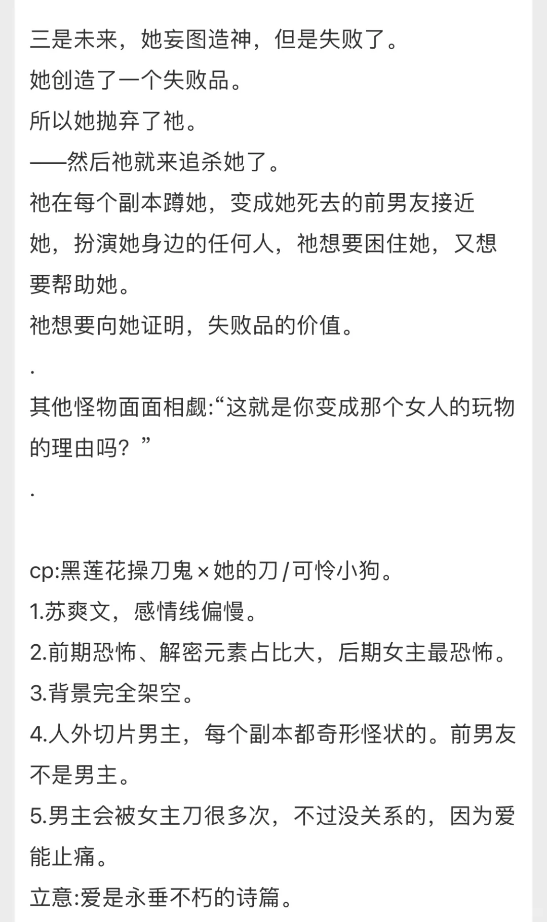 bg无限流《怪物饲养员》