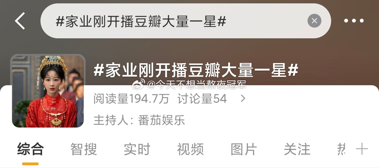 网友说《家业》才开播，郫县就被大量高👍🏻一星团 建了。。。家业收视率家业热度