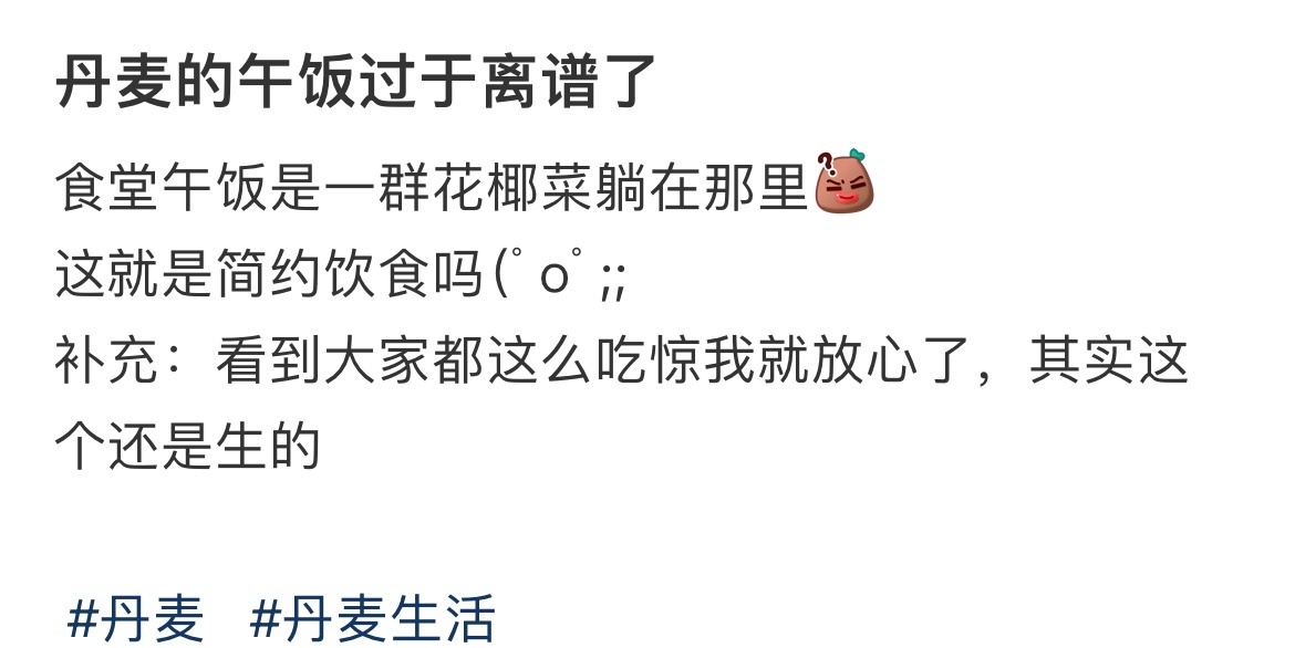 丹麦的午饭过于离谱了 ​​​