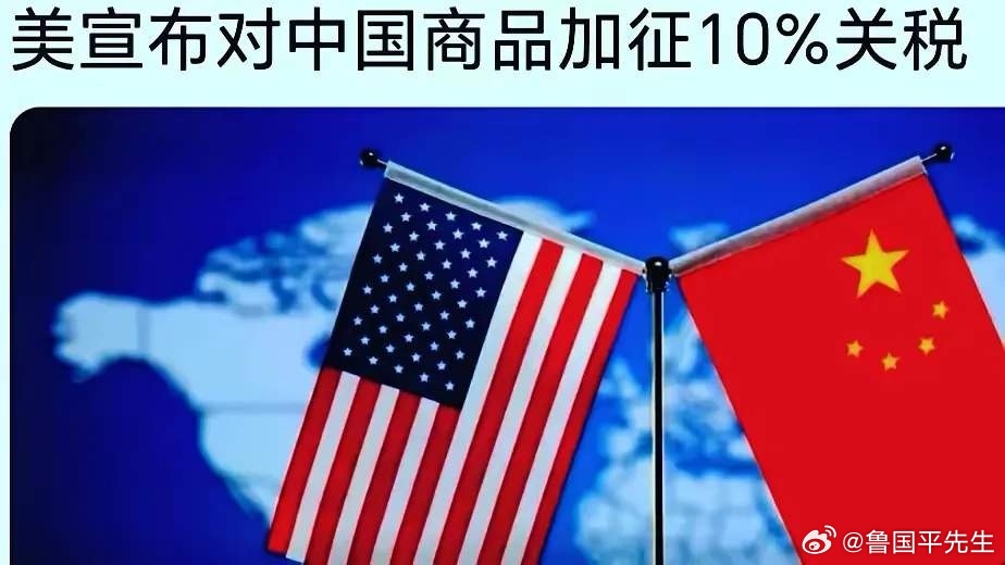 美国选在春节期间对中国商品正式加征10%关税，而2018年加税，全球股市暴跌，现