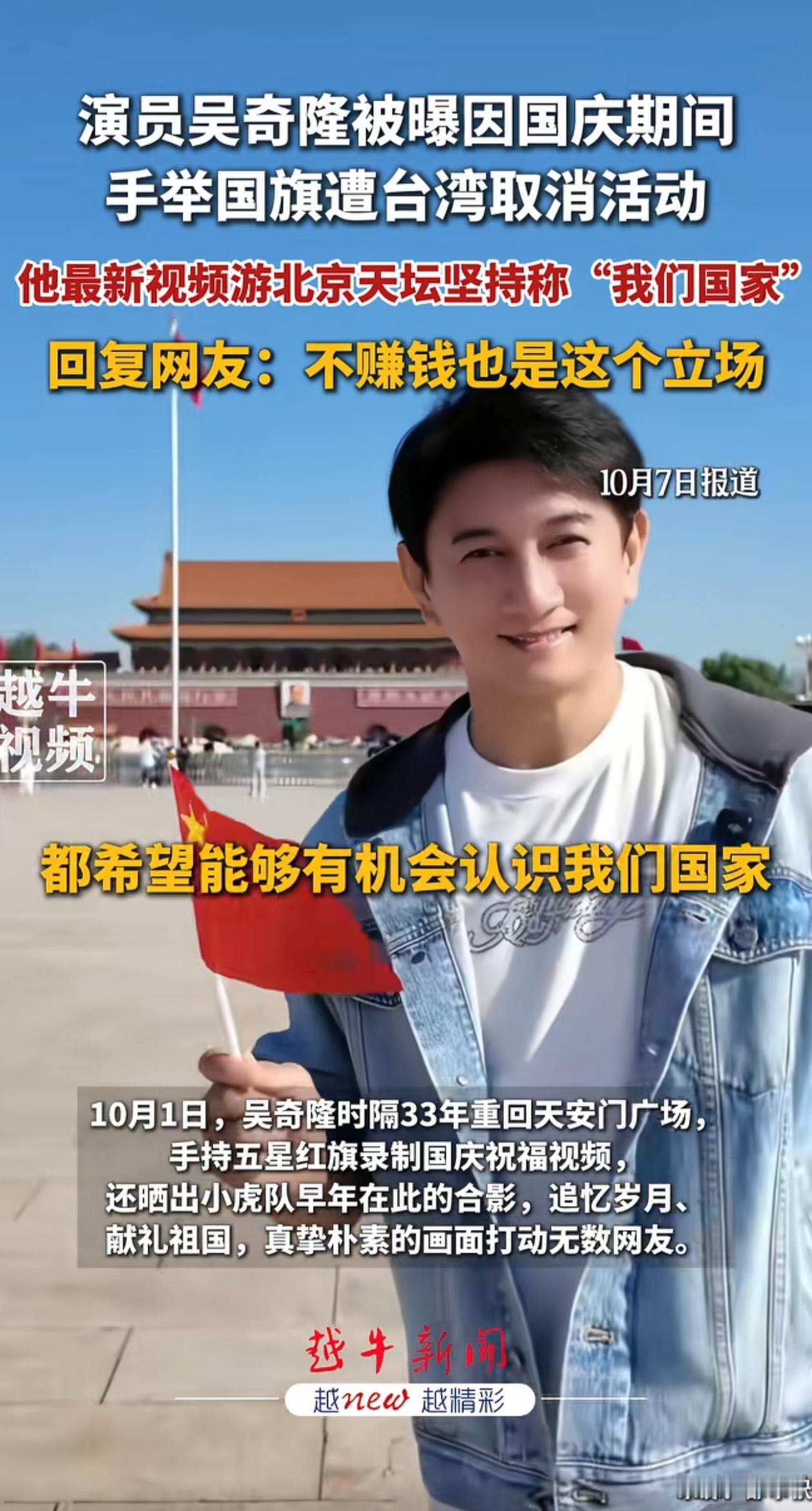 力挺心怀家国的吴奇隆，坚决反对那些搞“独”的人，即便台湾方面叫停了吴奇隆的相关活
