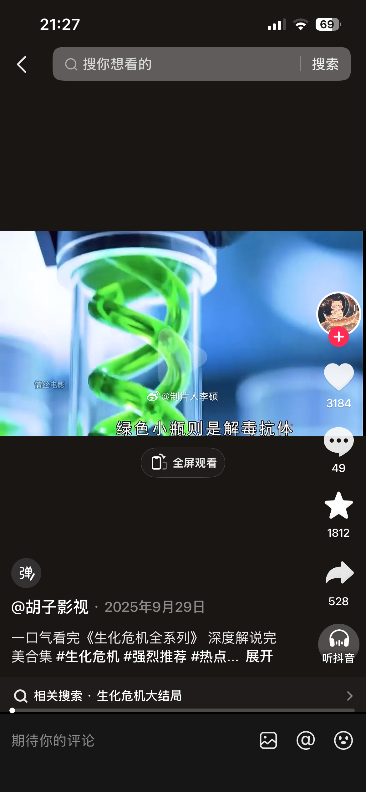 我被注射了绿色解毒抗体 