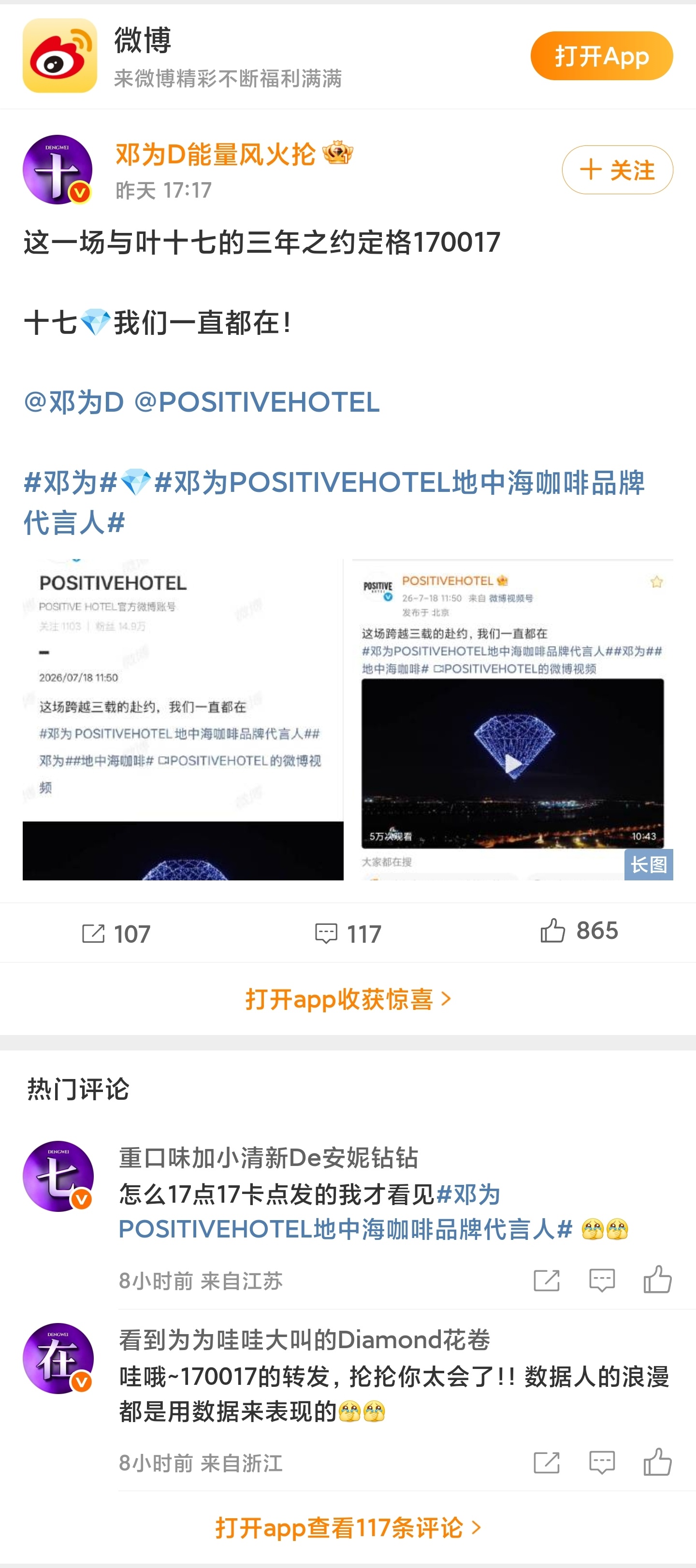 十七在万万没想到，打开页面，直接回应了我们！十七💎我们一直都在！十七在 