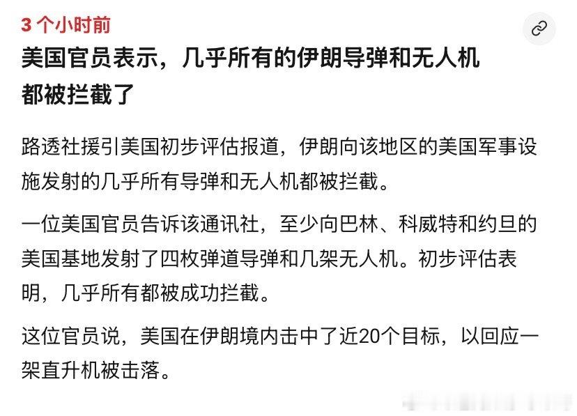 打不完特朗普不想打，想对伊朗绥靖主义，但是自己的直升机被打下来了。只能再次开火，
